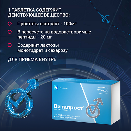 Витапрост таблетки покрыт.кишечнорастворимой об 20 мг 60 шт
