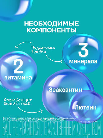 Витрум Ретинорм/Vitrum Retonorm капсулы массой 598 мг 90 шт