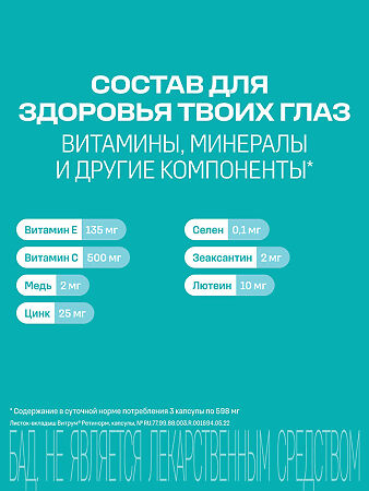 Витрум Ретинорм/Vitrum Retonorm капсулы массой 598 мг 90 шт