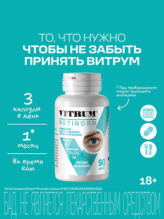 Витрум Ретинорм/Vitrum Retonorm капсулы массой 598 мг 90 шт
