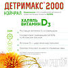Детримакс 2000 Нэйчрал D3 50 мкг (2000 МЕ) капсулы массой 150 мг 60 шт