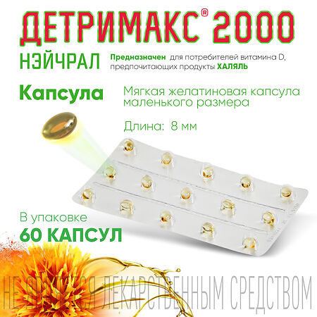 Детримакс 2000 Нэйчрал D3 50 мкг (2000 МЕ) капсулы массой 150 мг 60 шт