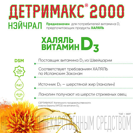 Детримакс 2000 Нэйчрал D3 50 мкг (2000 МЕ) капсулы массой 150 мг 60 шт