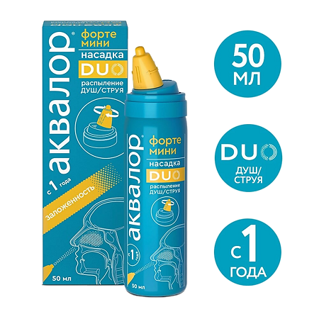 Аквалор Форте DUO мини средство д/орошения и промывания полости носа 50 мл 1 шт