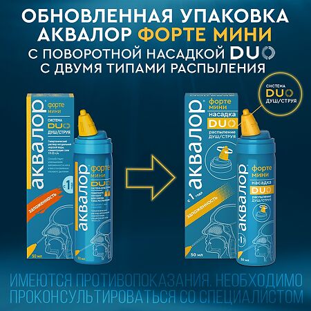 Аквалор Форте DUO мини средство д/орошения и промывания полости носа 50 мл 1 шт
