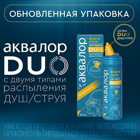 Аквалор Форте DUO мини средство д/орошения и промывания полости носа 50 мл 1 шт