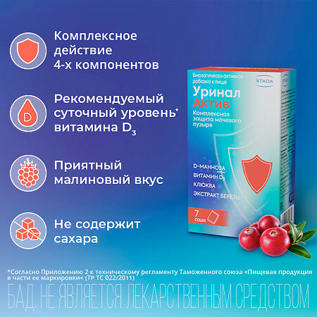 Уринал Актив порошок в саше по 4,5 г 7 шт