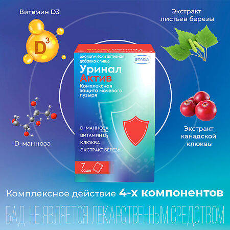 Уринал Актив порошок в саше по 4,5 г 7 шт