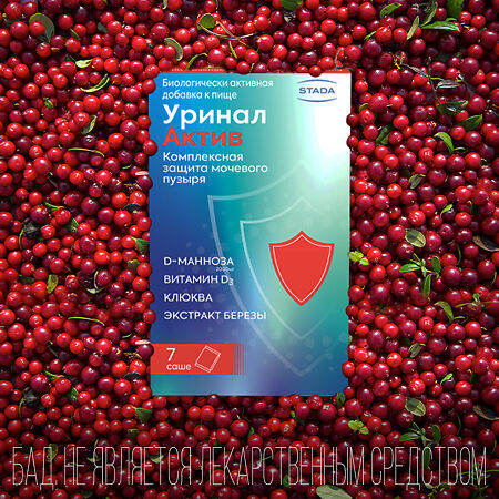 Уринал Актив порошок в саше по 4,5 г 7 шт