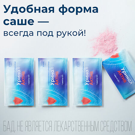 Уринал Актив порошок в саше по 4,5 г 7 шт