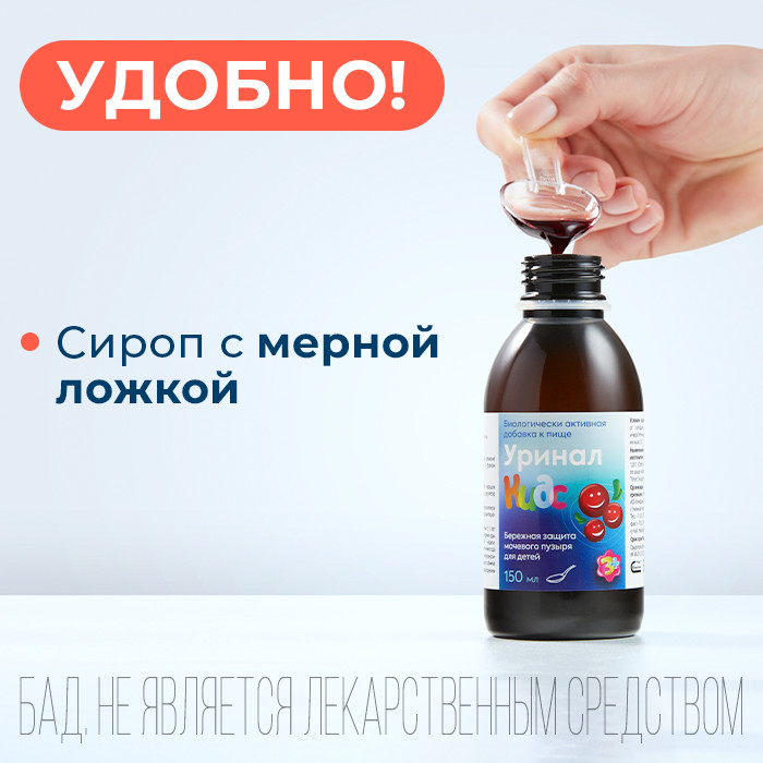 Уринал Кидс Цена