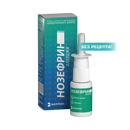 Нозефрин Алерджи спрей назальный дозированный 50 мкг/доза 18 г 120 доз 1 шт