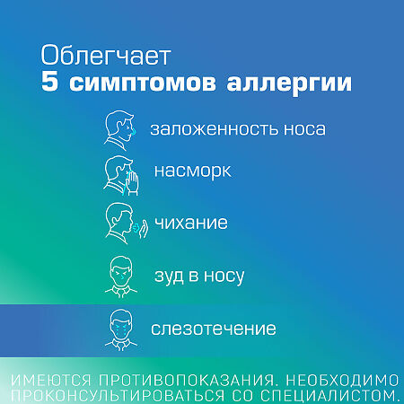 Нозефрин Алерджи спрей назальный дозированный 50 мкг/доза 18 г 120 доз 1 шт