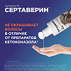 Сертаверин шампунь лекарственный 2 % 150 г 1 шт