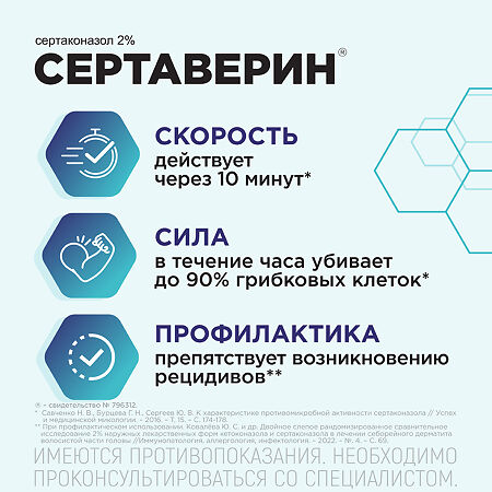 Сертаверин шампунь лекарственный 2 % 150 г 1 шт
