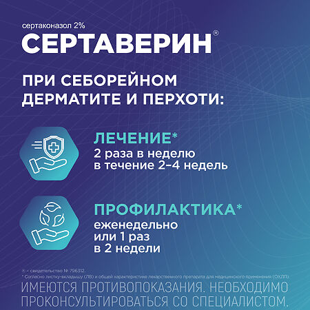 Сертаверин шампунь лекарственный 2 % 150 г 1 шт