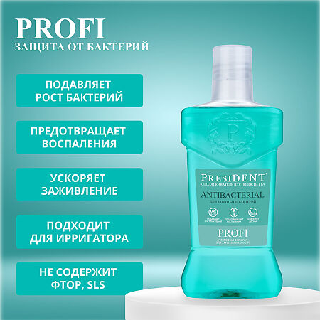 PresiDent Profi Antibacterial Ополаскиватель для полости рта 250 мл