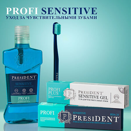 PresiDent Profi Sensitive Ополаскиватель для полости рта 250 мл