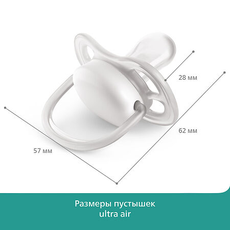 Philips Avent Пустышка Ultra Air SCF085/18 в комплекте с футляром для хранения и стерилизации 6-18 мес 2 шт