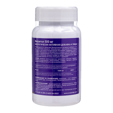 Инозитол 500 мг капсулы по 0,58 г 100 шт