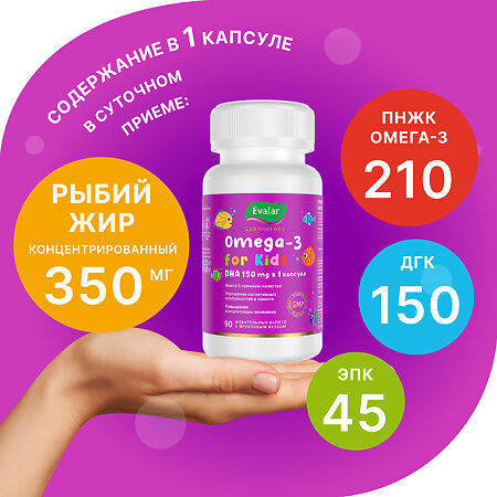 Бэби Омега-3 ДГК 150 мг жевательные капсулы по 0,35 г 90 шт
