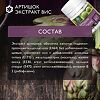 Артишок экстракт ВИС / Artichoke Leaf Standardized extract капсулы массой 0,5 г 30 шт