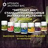 Артишок экстракт ВИС / Artichoke Leaf Standardized extract капсулы массой 0,5 г 30 шт