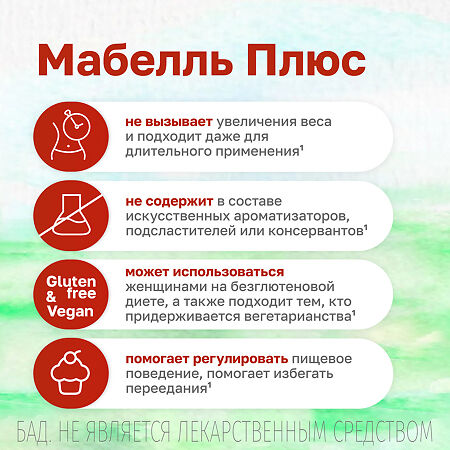 Мабелль Плюс таблетки покрыт.об. массой / Mabelle Plus 1200 мг 90 шт