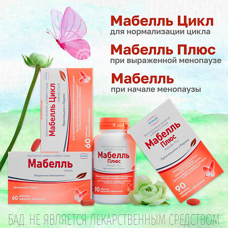 Мабелль Плюс таблетки покрыт.об. массой / Mabelle Plus 1200 мг 90 шт