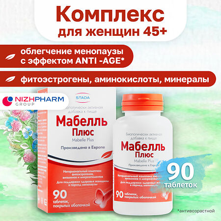 Мабелль Плюс таблетки покрыт.об. массой / Mabelle Plus 1200 мг 90 шт