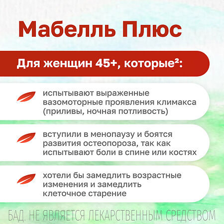 Мабелль Плюс таблетки покрыт.об. массой / Mabelle Plus 1200 мг 90 шт