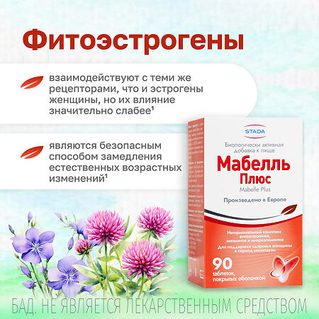 Мабелль Плюс таблетки покрыт.об. массой / Mabelle Plus 1200 мг 90 шт