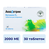 Аквадетрим таблетки растворимые 2000 ме 30 шт