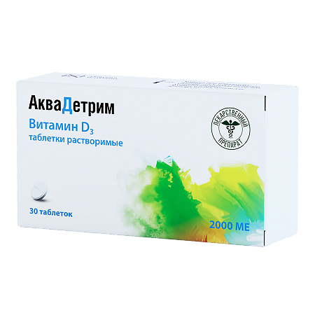 Аквадетрим таблетки растворимые 2000 ме 30 шт