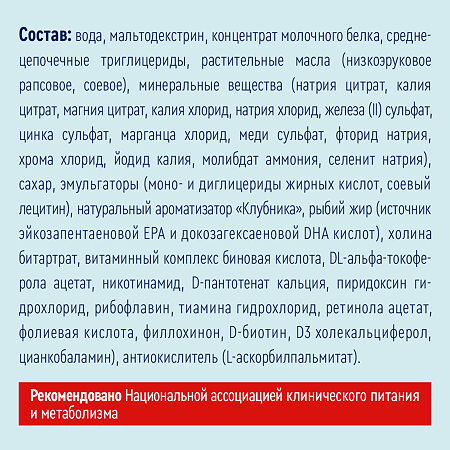 Нутриэн Энергия лечебное (энтеральное) питание со вкусом клубники 200 мл 1 шт