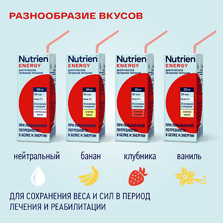 Нутриэн Энергия лечебное (энтеральное) питание со вкусом ванили 200 мл 1 шт