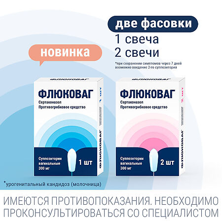 Флюковаг суппозитории вагинальные 300 мг 1 шт