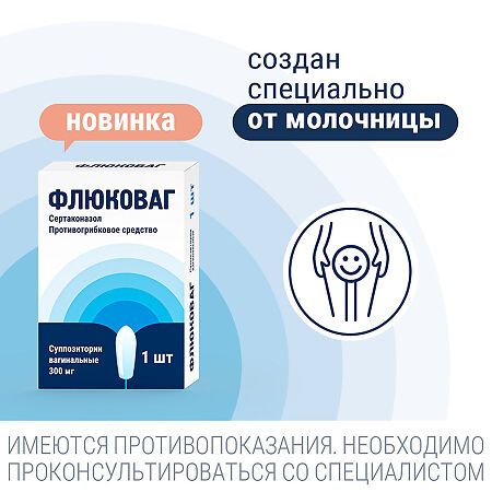 Флюковаг суппозитории вагинальные 300 мг 1 шт