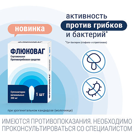 Флюковаг суппозитории вагинальные 300 мг 1 шт