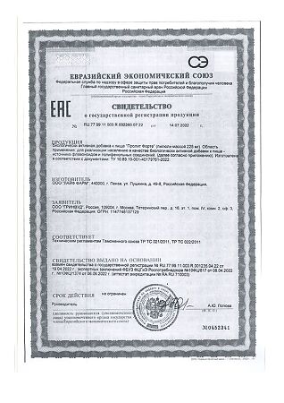 Пролит Форте пилюли массой 225 мг 100 шт