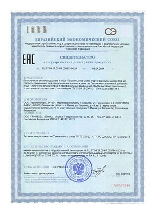 Пролит Супер Септо Форте капсулы массой 650 мг 60 шт