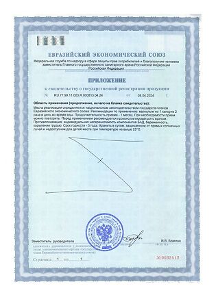 Пролит Супер Септо Форте капсулы массой 650 мг 60 шт