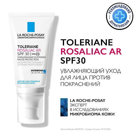 La Roche-Posay Toleriane Rosaliac AR Крем увлажняющий для лица против покраснений SPF30 50 мл 1 шт