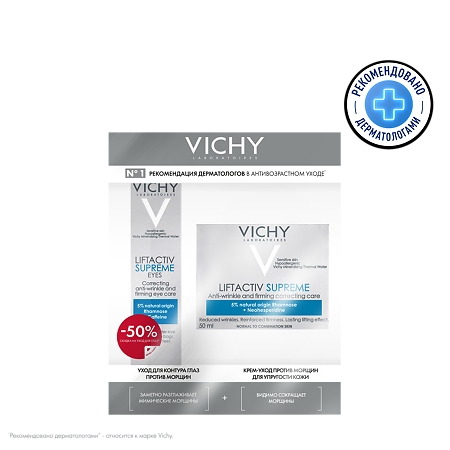 Vichy Набор LiftActiv Supreme Крем дневной для нормальной и комбинированной кожи 50 мл+Крем для глаз 15 мл 1 уп