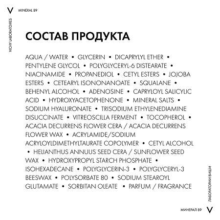 Vichy Mineral 89 Интенсивно увлажняющий крем 72 часа для всех типов кожи 50 мл