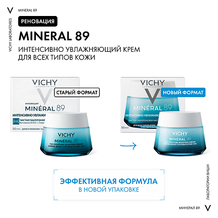 Vichy Mineral 89 Интенсивно увлажняющий крем 72 часа для всех типов кожи 50 мл