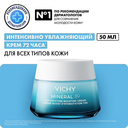 Vichy Mineral 89 Интенсивно увлажняющий крем 72 часа для всех типов кожи 50 мл