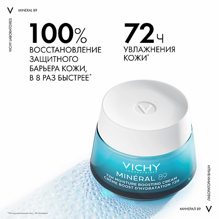 Vichy Mineral 89 Интенсивно увлажняющий крем 72 часа для всех типов кожи 50 мл