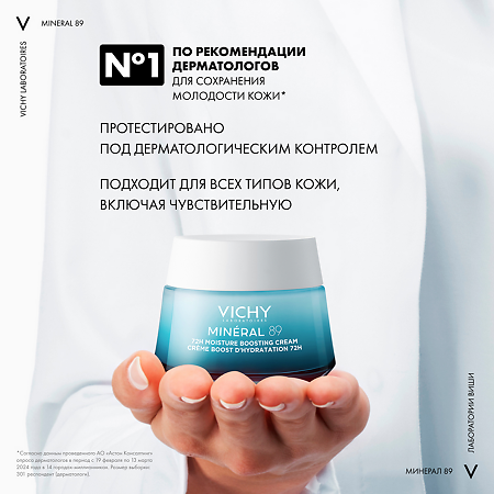 Vichy Mineral 89 Интенсивно увлажняющий крем 72 часа для всех типов кожи 50 мл