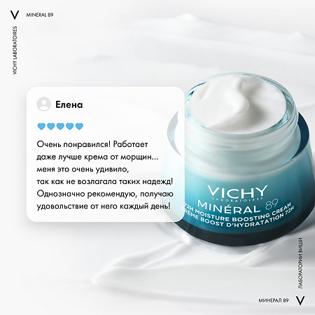 Vichy Mineral 89 Интенсивно увлажняющий крем 72 часа для всех типов кожи 50 мл